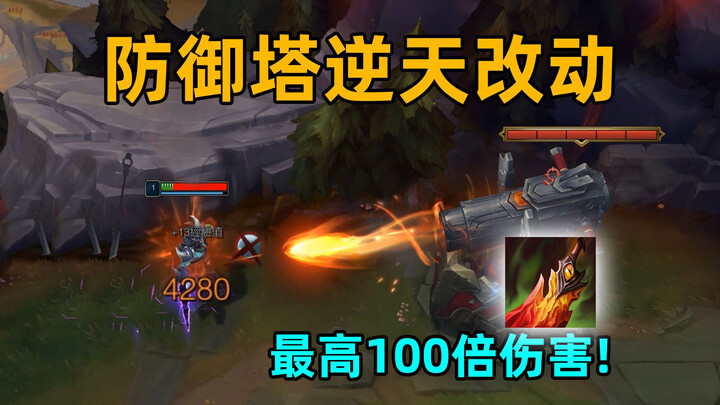 lol: Thay đổi kinh hoàng đối với tháp phòng thủ: có thể gây sát thương gấp tới 100 lần! 6 vị tướng t