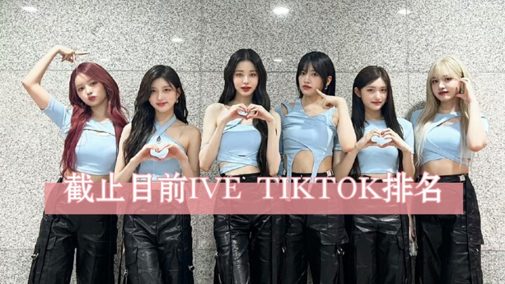 Peringkat data video tunggal IVE di TIKTOK!