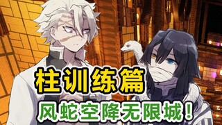 【鬼灭之刃】柱训练篇原创剧情成最大看点？风蛇二人空降无限城！