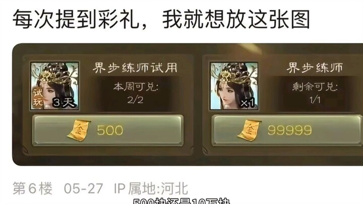 Epic Card-Grinding Documentary: “The Legend of Bu Lianshi in the Realm of 99,999 Golden Tickets”