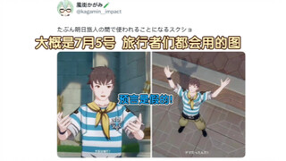 【原神】日本旅行者们：预言是假的！