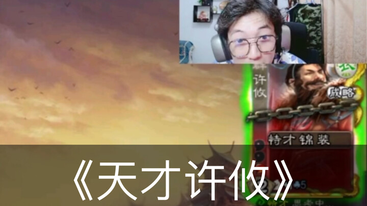 "Xu You Si Penasihat Terbaik di Dunia"