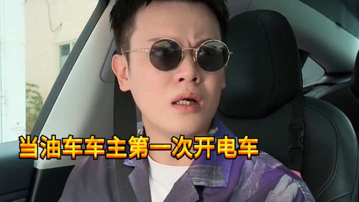 【Cậu bé nghịch ngợm KC】Khi chủ xe xăng lần đầu lái xe điện