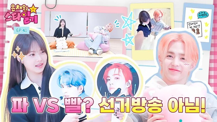 [Chinese Subtitles] Choi Seungcheol + Hwang Eun-chae “Eunchae’s Star Diary” EP.41 After SBN, the you