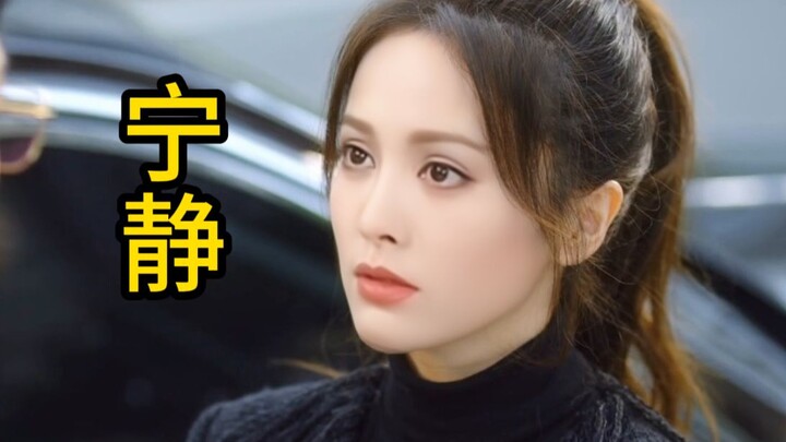 [Alluring Beauty] What would it be like if Ning Jing played Zheng Shuyi?