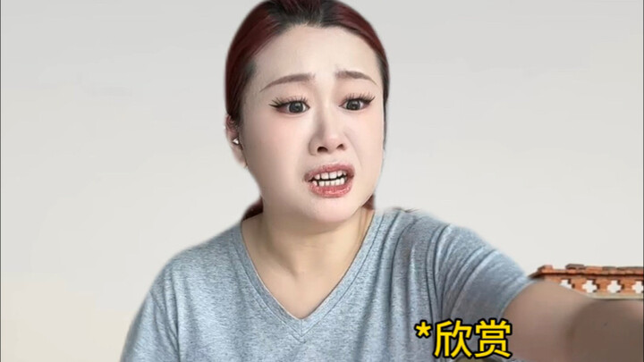 阿姨你真让我大开眼界啊