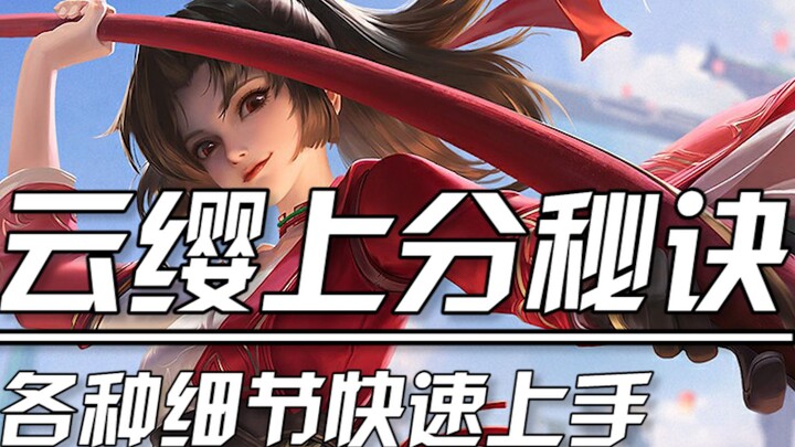 实战心得 and gameplay tips for Yunying in the Chinese server—after 400 games! Some players have already 