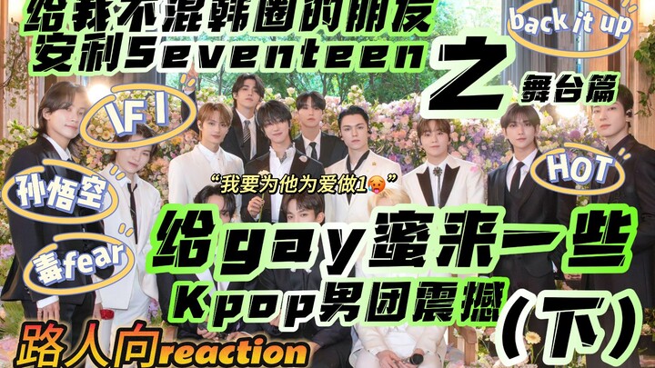 【Seventeen｜reaksi】Membawa teman gay saya yang tidak bergaul di komunitas K-pop beberapa pengalaman m