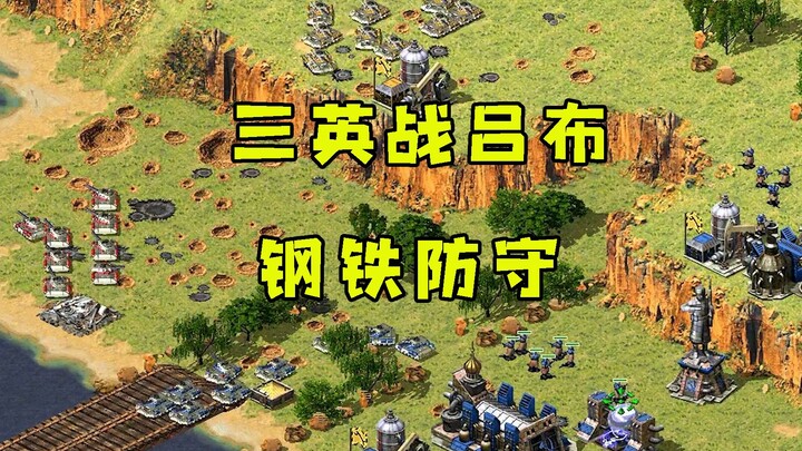 Red Alert: Cliffside Tiny Base — Three Heroes vs. Lü Bu! My Opponent Asked in Disbelief, “Why Are Yo