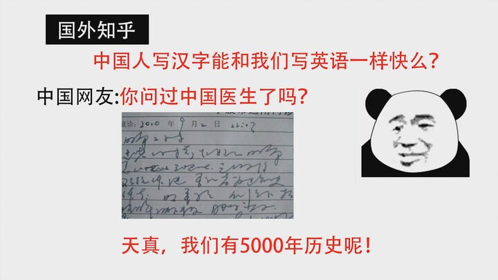 American Quora: Can Chinese people write Chinese characters as quickly as we write English? Chinese 
