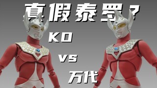 真假泰罗？KO泰罗SHF与万代正版简单对比