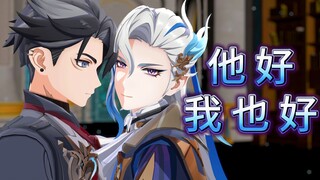 【狱审】他好我也好