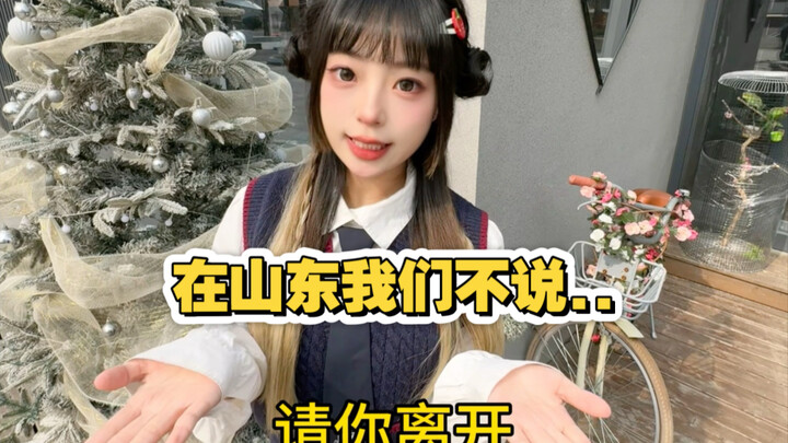 Ở Sơn Đông, chúng tôi nói...