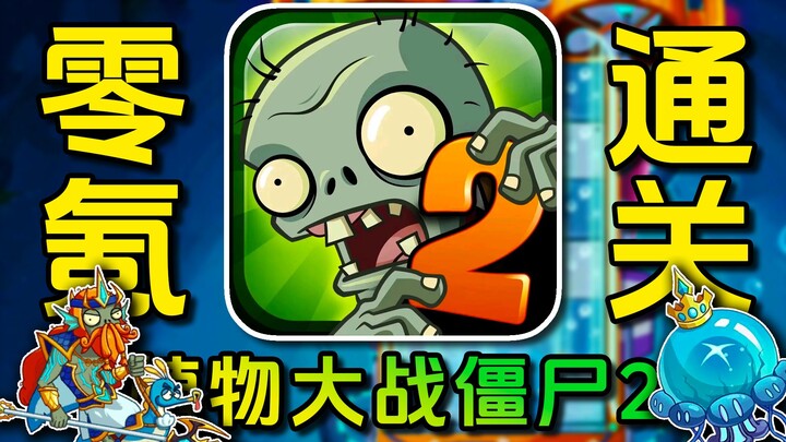 Tantangan Lulus Tanpa Belanja! Plants vs. Zombies 2 – Episode 19