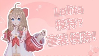 Khi còn nhỏ, tôi mơ ước trở thành người mẫu lolita, nhưng khi lớn lên, tôi lại trở thành...(người mẫ