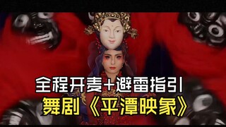 【Menari dengan Serius】Penari Akan Membantu Anda Menghindari Drama Tari "Pingtan Yingxiang"