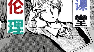 【伦理课堂】化妆少年不会拒绝美人教师 社会所不允许的事