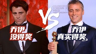 老友记乔伊没得奖 VS 马特真实获得金球奖