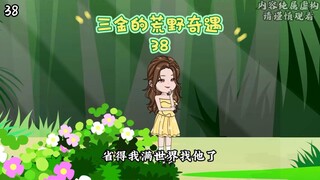 第38集 | 红龙之主和韩瑞儿…… #二次元 #沙雕动画 #原创动画#荒野求生#荒岛求生