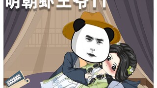 第11集丨人间理想韩幼娘