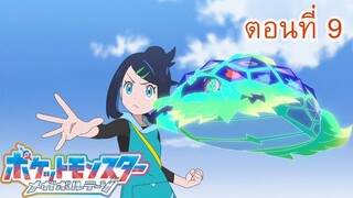 Pokemon Mega Voltage โปเกม่อน เมก้าโวลต์เทจ ตอนที่ 9 พบกันอีกครั้ง ณ เซลเคิลทาวน์