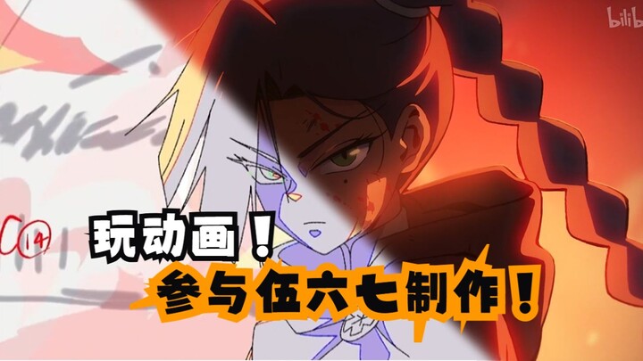 玩动画老师与学员！参与《伍六七》记忆碎片 第七集的精彩片段！