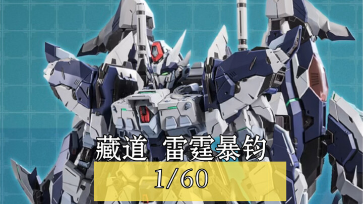 Zangdao 2024 (1/60) สินค้าใหม่: Fearless · พายุฝนฟ้าคะนอง