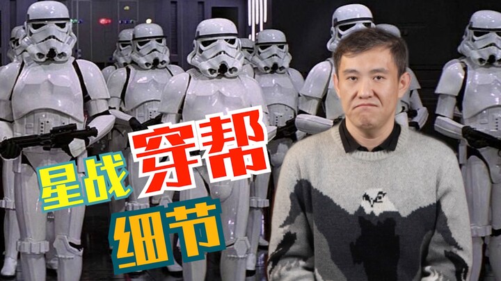 Another day of spotting details! Fun bloopers and continuity errors from Star Wars!