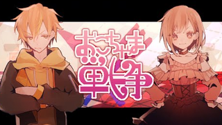 【Project SEKAI】[手描き]東雲姉弟でおこちゃま戦争