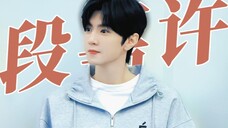 人间理想!这就是从书中走出来的段嘉许!【偷偷藏不住】