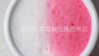 『SLIME』超解压噼里啪啦锡纸棉花泥！2分钟捏泡时间