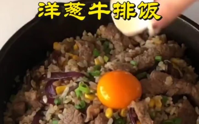 跟着蜡笔小新做牛肉饭 "美食 "洋葱牛肉饭