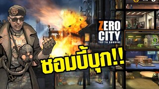 Zero City : Zombie Shelter Survival | #รีวิวเกมมือถือ เกมสร้างฐานลับล่าซอมบี้ (มันส์มาก)