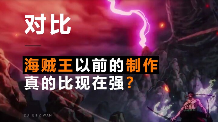 Phải chăng quá trình sản xuất One Piece thực sự không còn tốt như trước? Đội ngũ hoạt hình trước đó 
