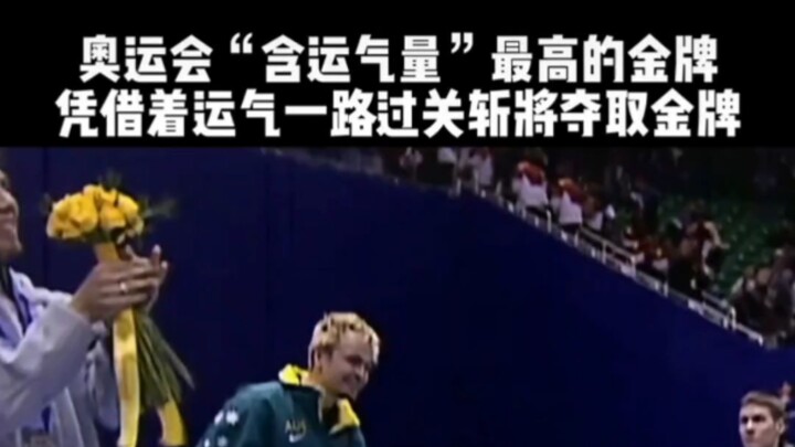 الرياضيّ البطل الأكثر حظًّا في تاريخ الألعاب الأولمبية!