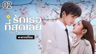ตอนที่ 2