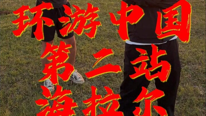 Leg Kedua Keliling Tiongkok: Surga bagi Pencinta Daging, Hailar