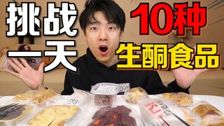 Challenge yourself to eat only "keto food" for a day, will your body change? The results are unexpec