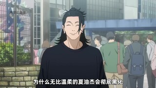 Geto Suguru's dark transformation, Yuki Kujuku, makes his debut, and Gojo Satoru's memories finally 