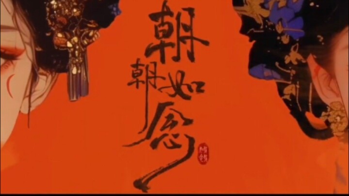 อรุณรักแรกแค้น(จบ)