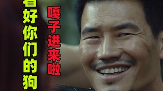 号称3亿投资 嘎子新电影扮演卧底却比反派还像反派！！！