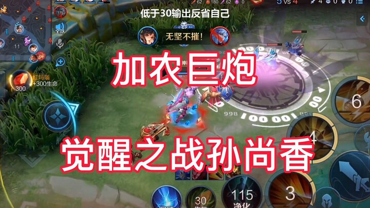 ศึกแห่งการตื่นรู้กับซุนช่างเซียง? คำวิจารณ์ของฉันมีแค่สามคำ: น้องสุดยอดน้อง!