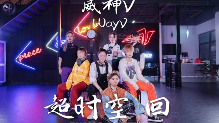 【WDMY】WEIYUAN V/WayV «سوتشو كونغ هوي (Turn Back Time)» رقصة مقلدة كاملة داخل الصين