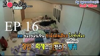 [Thai sub] ชินฮวาบังซง - ตอนที่ 16