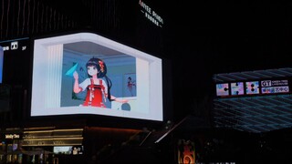 泠鸢投放3D屏啦！在成都~