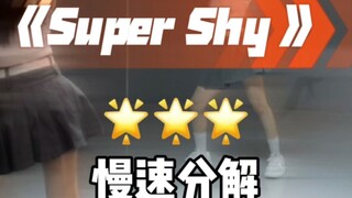 supershy全曲慢速分解来咯～