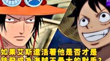 Nếu Ace còn sống, liệu anh có phải là đối thủ lớn nhất của Luffy để trở thành Vua Hải Tặc #746?