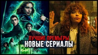 4 Отличных новых сериала, которые стоит посмотреть | Лучшие сериалы 2023