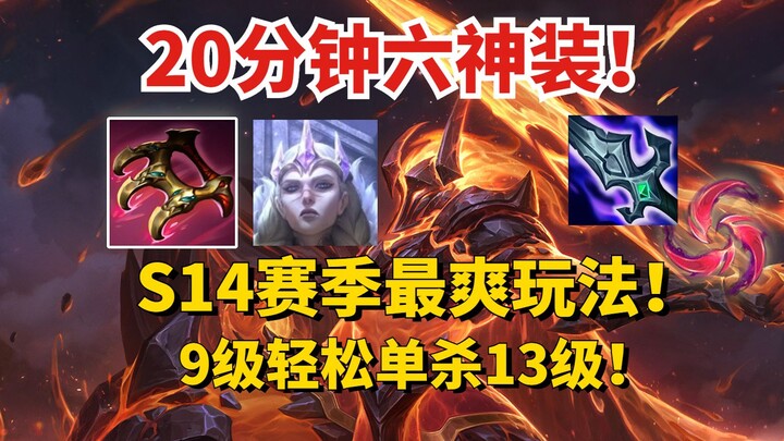 One encounter and you’re instantly max health—killed in a flash! The “Blood Roar” Pantheon is tearin