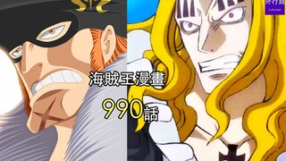 วันพีซ ตอนที่ 990 ข้อมูล: Quinn Fozhudu ต้องการฆ่า Drake และ Hawkins ทำนายว่าอัตราการรอดชีวิตของคนๆ 